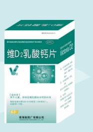 維D2乳酸鈣片 維D2乳酸鈣片