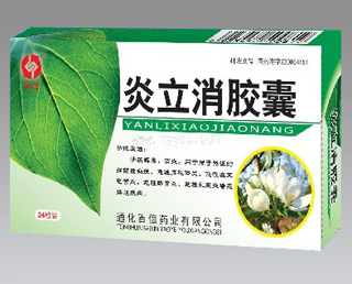 炎立消膠囊 