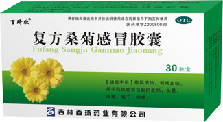 復(fù)方桑菊感冒膠囊（全國獨家） 