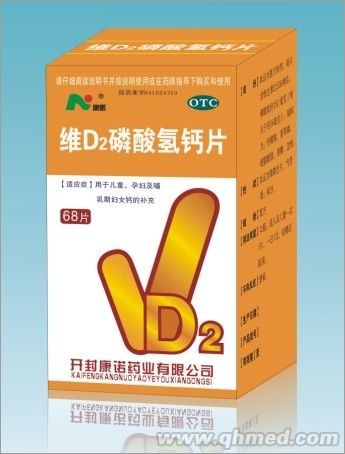 維D2磷酸氫鈣片 