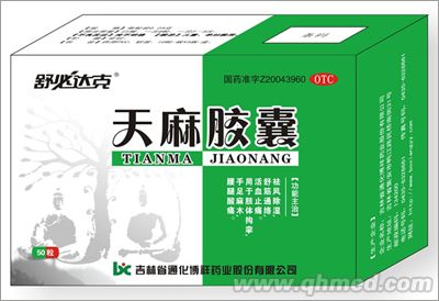 舒必達克天麻膠囊 