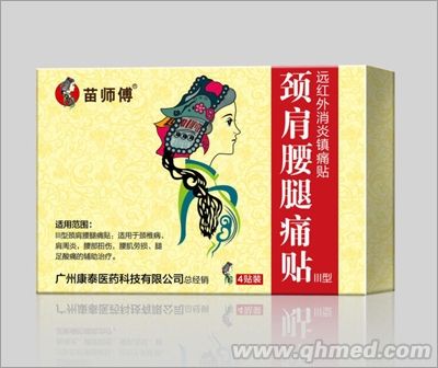 遠(yuǎn)紅外消炎鎮(zhèn)痛貼 