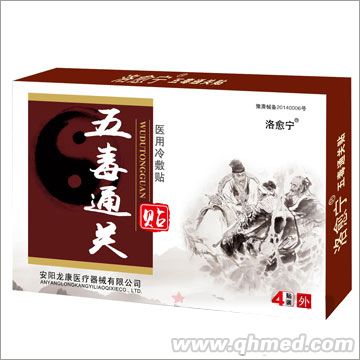 五毒通關(guān)貼 