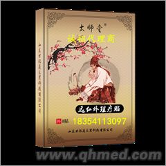 太師堂遠紅外理療貼廠家招商 