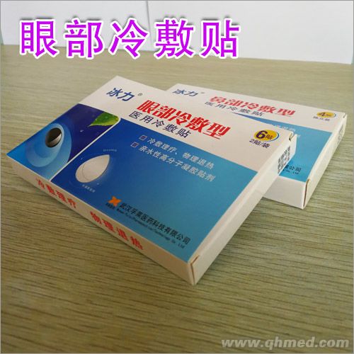 冰力眼部冷敷貼廠家招商 300盒起訂 冰力眼部冷敷貼廠家招商 300盒起訂