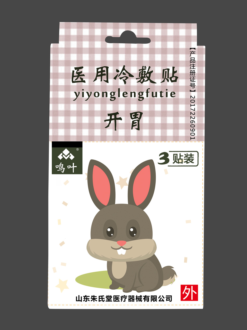 鳴葉醫(yī)用冷敷貼-開胃-小孩-3貼裝貼牌 鳴葉醫(yī)用冷敷貼-開胃-小孩-3貼裝貼牌