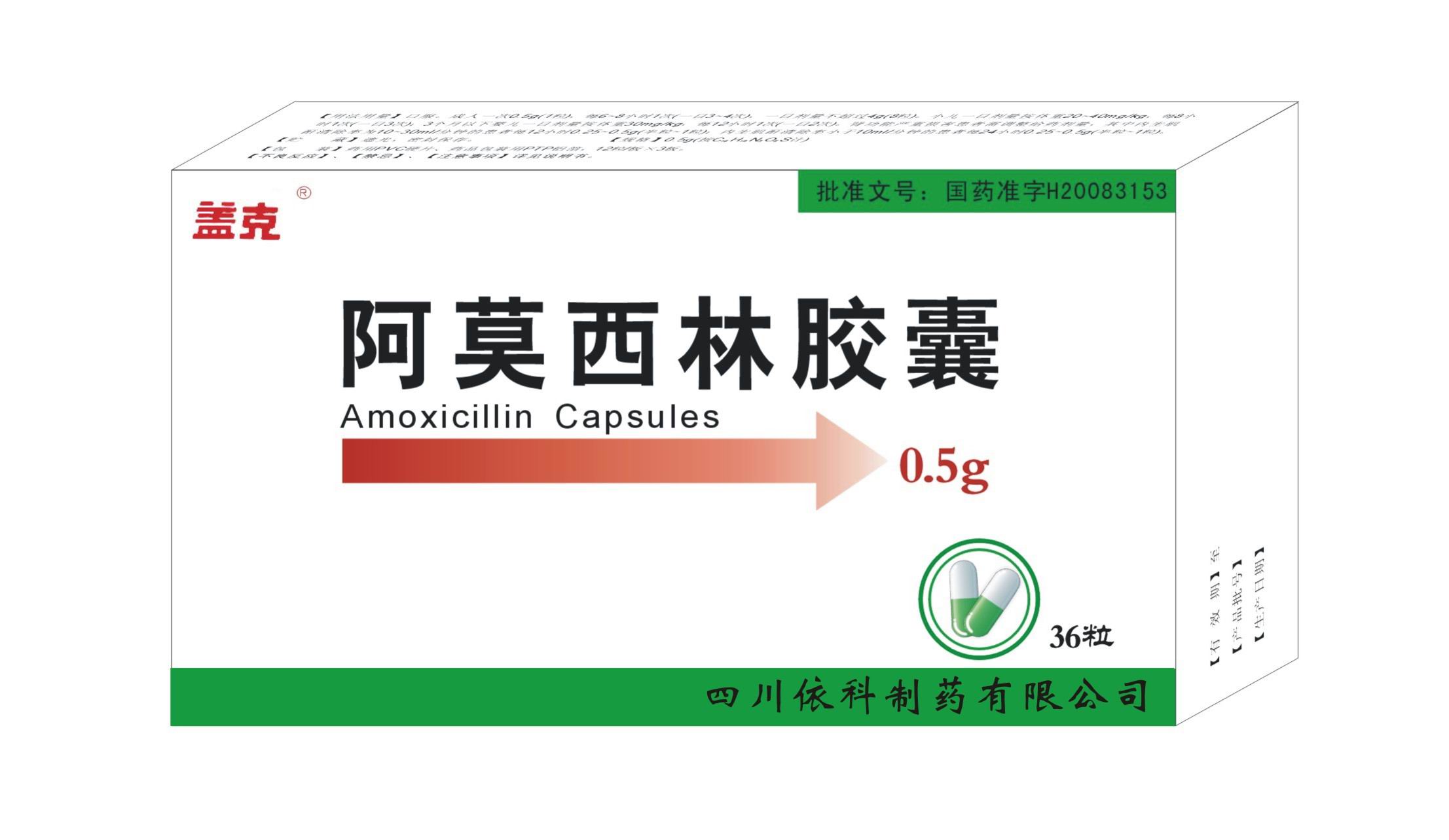  阿莫西林膠囊