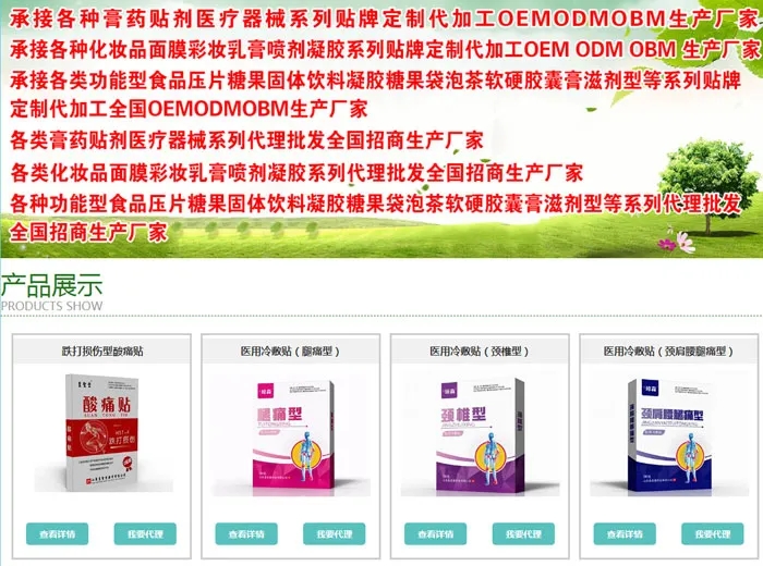 膏貼OEM貼牌代加工 膏貼化妝品保健品OEM代加工-皇圣堂藥業(yè)