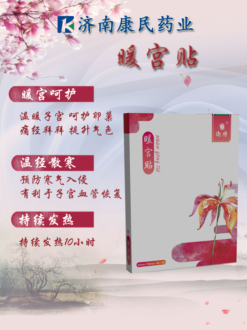 暖宮貼 產(chǎn)后暖宮貼，暖宮貼廠家，暖宮貼代理，暖宮