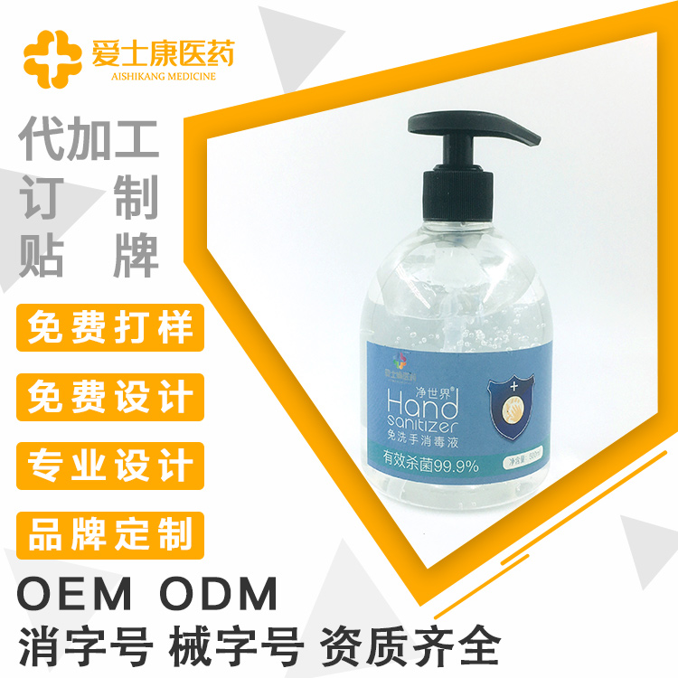 免洗洗手液oem 500ml抑菌 凈世界免洗手消毒液