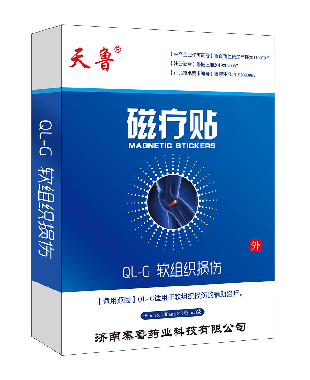 磁療貼分型QL-G軟組織損傷 磁療貼分型QL-G軟組織損傷