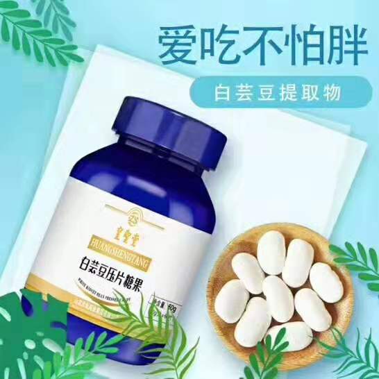 白蕓豆 白蕓豆壓片糖果，減肥瘦身不反彈