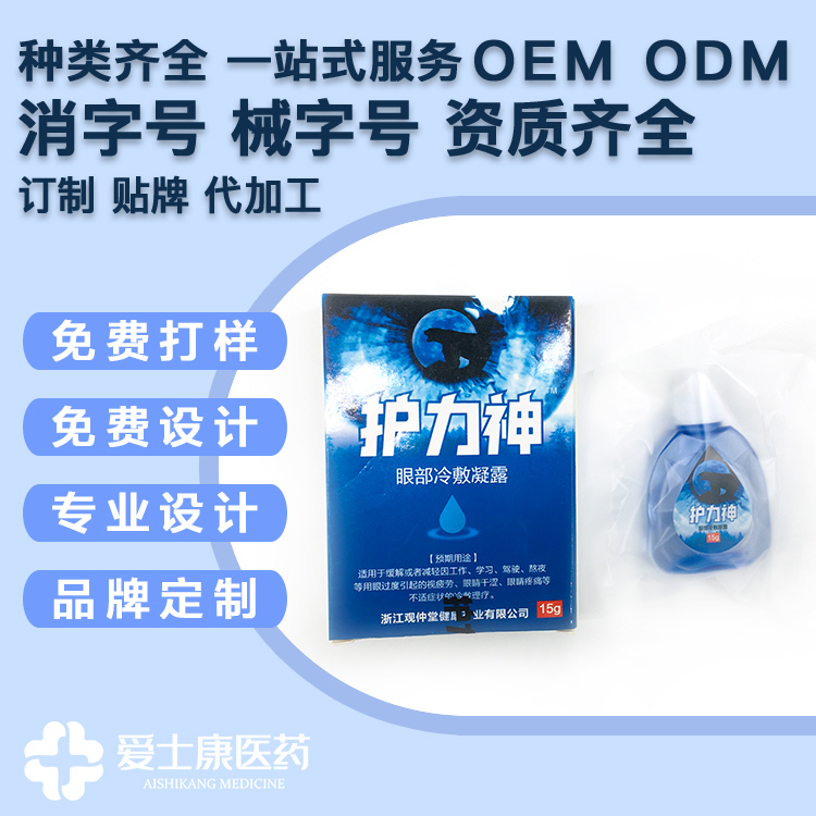 眼藥水廠家_滴眼液代工廠 械字號(hào)oem 眼部冷敷凝露