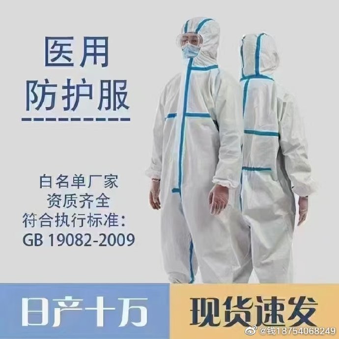 一次性醫(yī)用防護(hù)服 醫(yī)用防護(hù)服