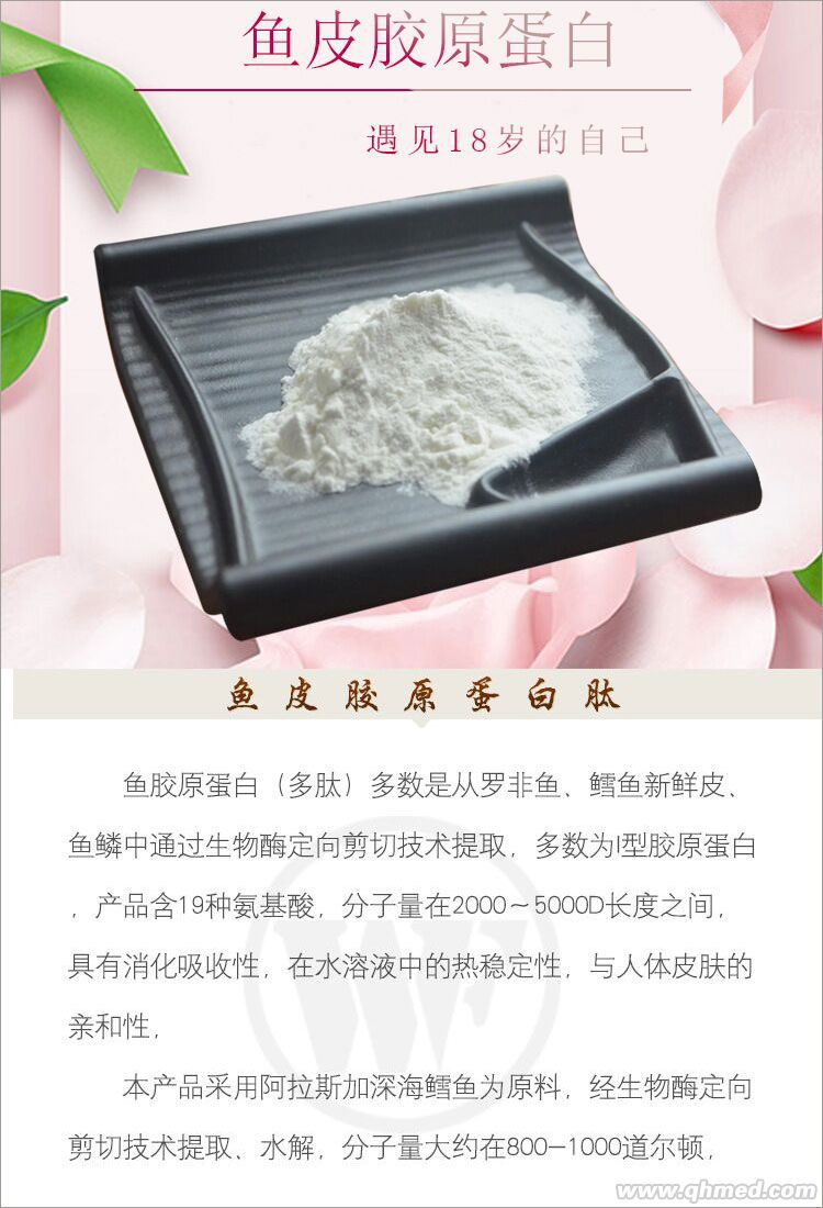 魚皮膠原蛋白粉多肽廠子直銷低價批發(fā)OEM 