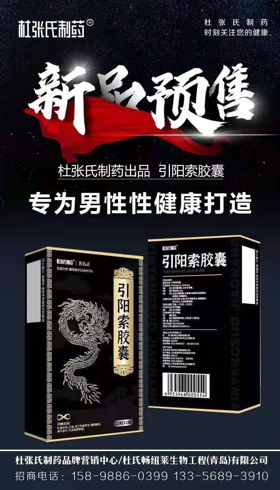 引陽索膠囊 