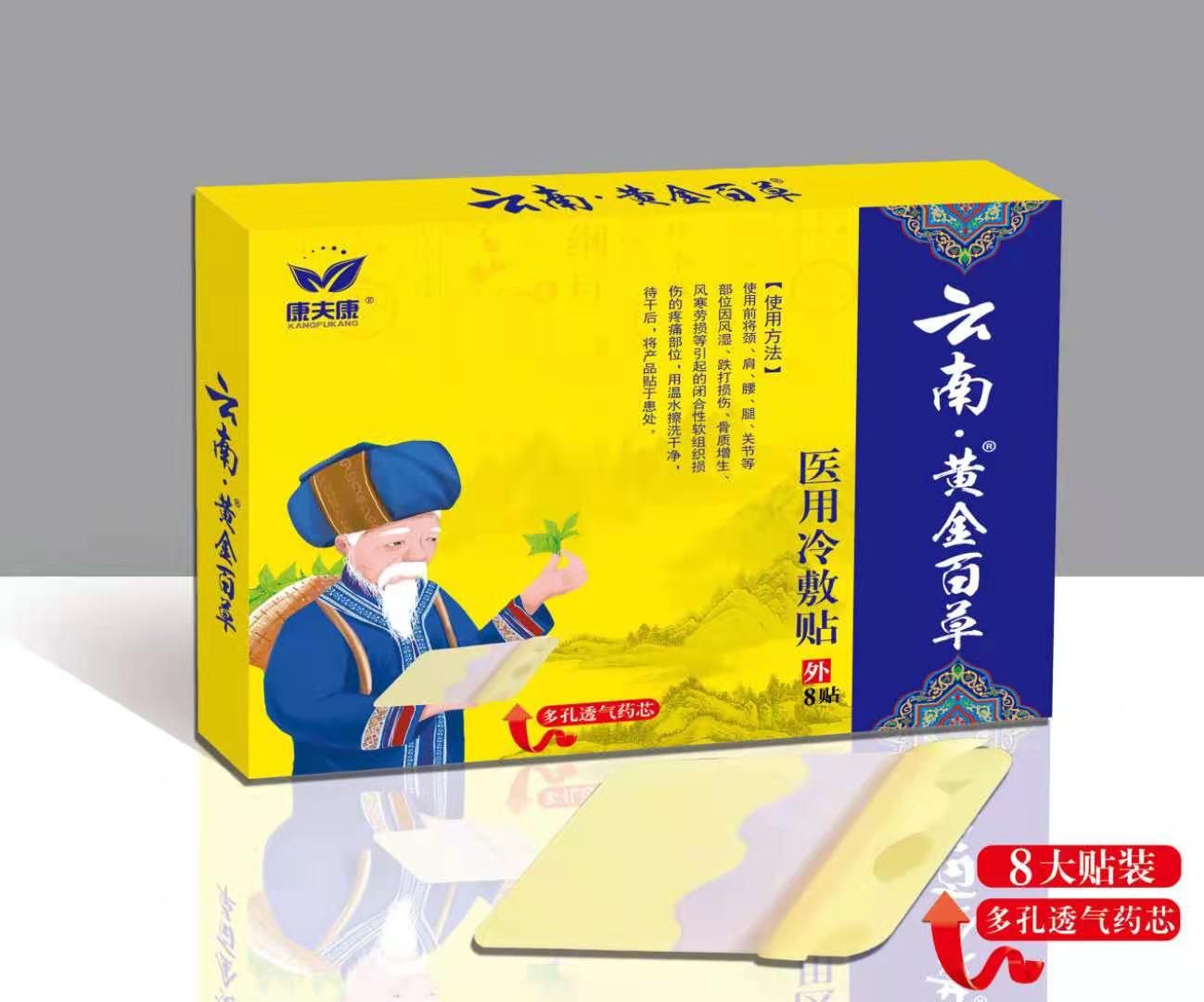 云南黃金百草醫(yī)用冷敷貼8貼 