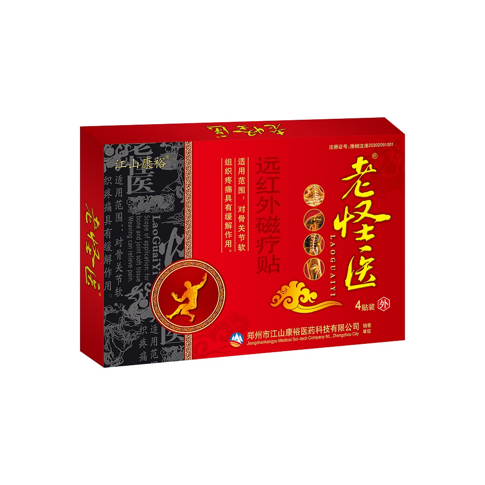 老怪醫(yī)遠紅外磁療貼 