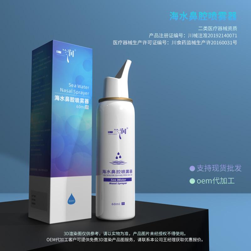 二類醫(yī)療器械-蘭潤60ml海水鼻腔噴霧器 欣蘭潤