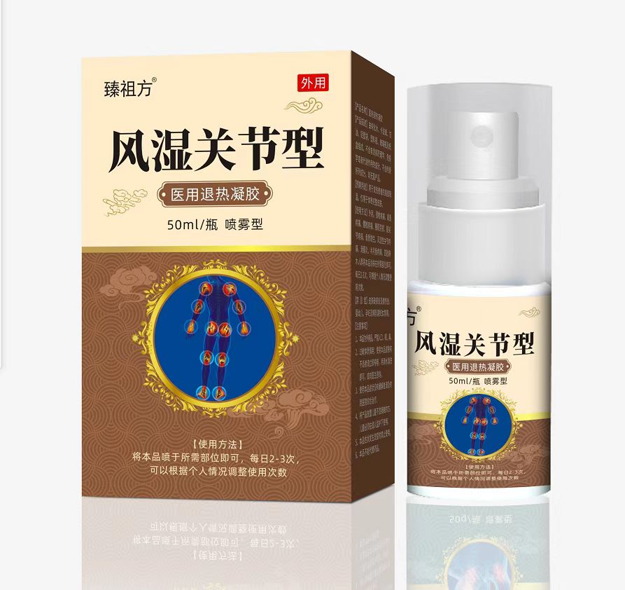 風濕關節(jié)型 醫(yī)用退熱凝膠 