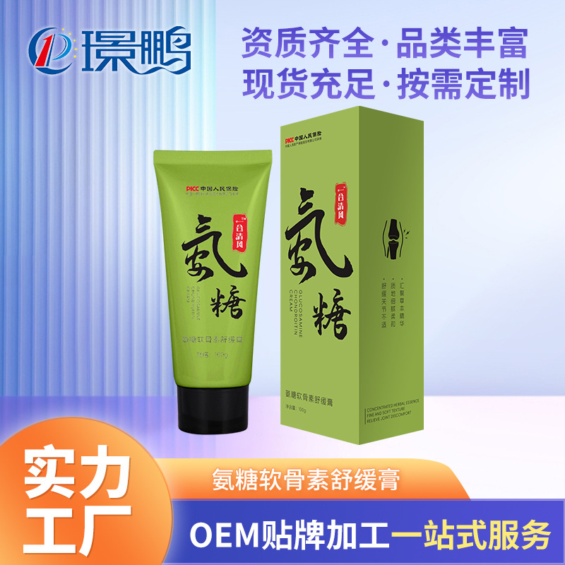 氨糖軟骨素舒緩膏廠家 疼痛膏oem貼牌代 疼痛膏