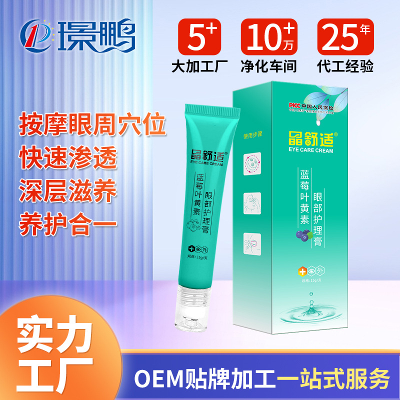 愛達(dá)明藍(lán)莓葉黃素滾珠護(hù)眼膏廠家 滾珠護(hù)眼 滾珠護(hù)眼膏