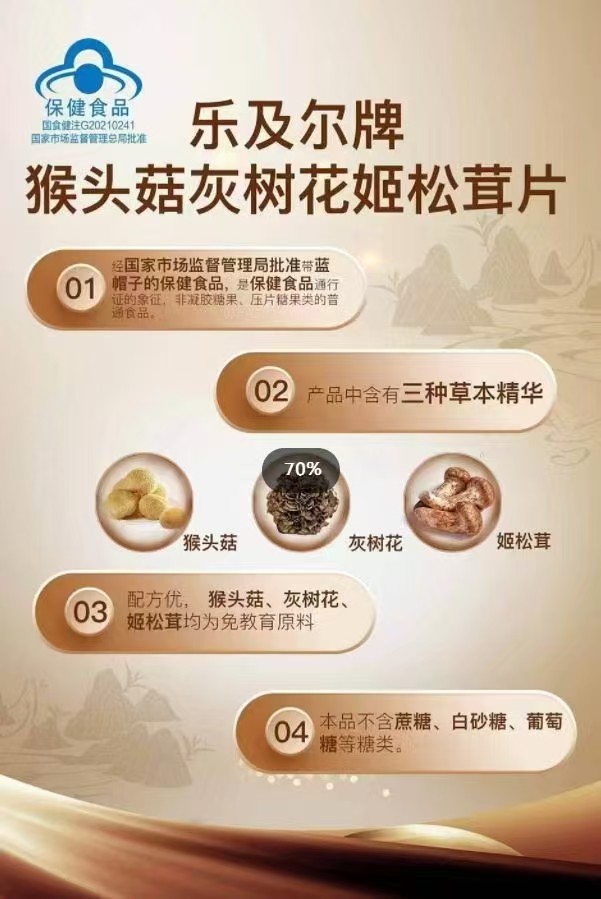 樂(lè)及爾牌猴頭菇灰樹(shù)花姬松茸片 樂(lè)及爾牌猴頭菇灰樹(shù)花姬松茸片