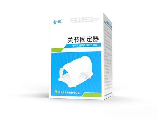 關節(jié)固定器-腕關節(jié)固定器-固定器 關節(jié)固定器