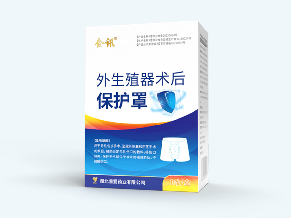 外生殖器術(shù)后保護(hù)罩-外生殖器切口保護(hù)罩 外生殖器術(shù)后保護(hù)罩