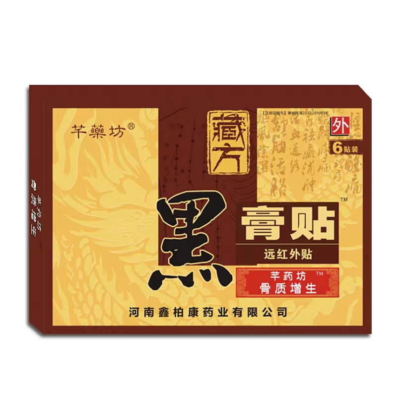 黑膏藥骨質(zhì)增生 黑膏藥骨質(zhì)增生