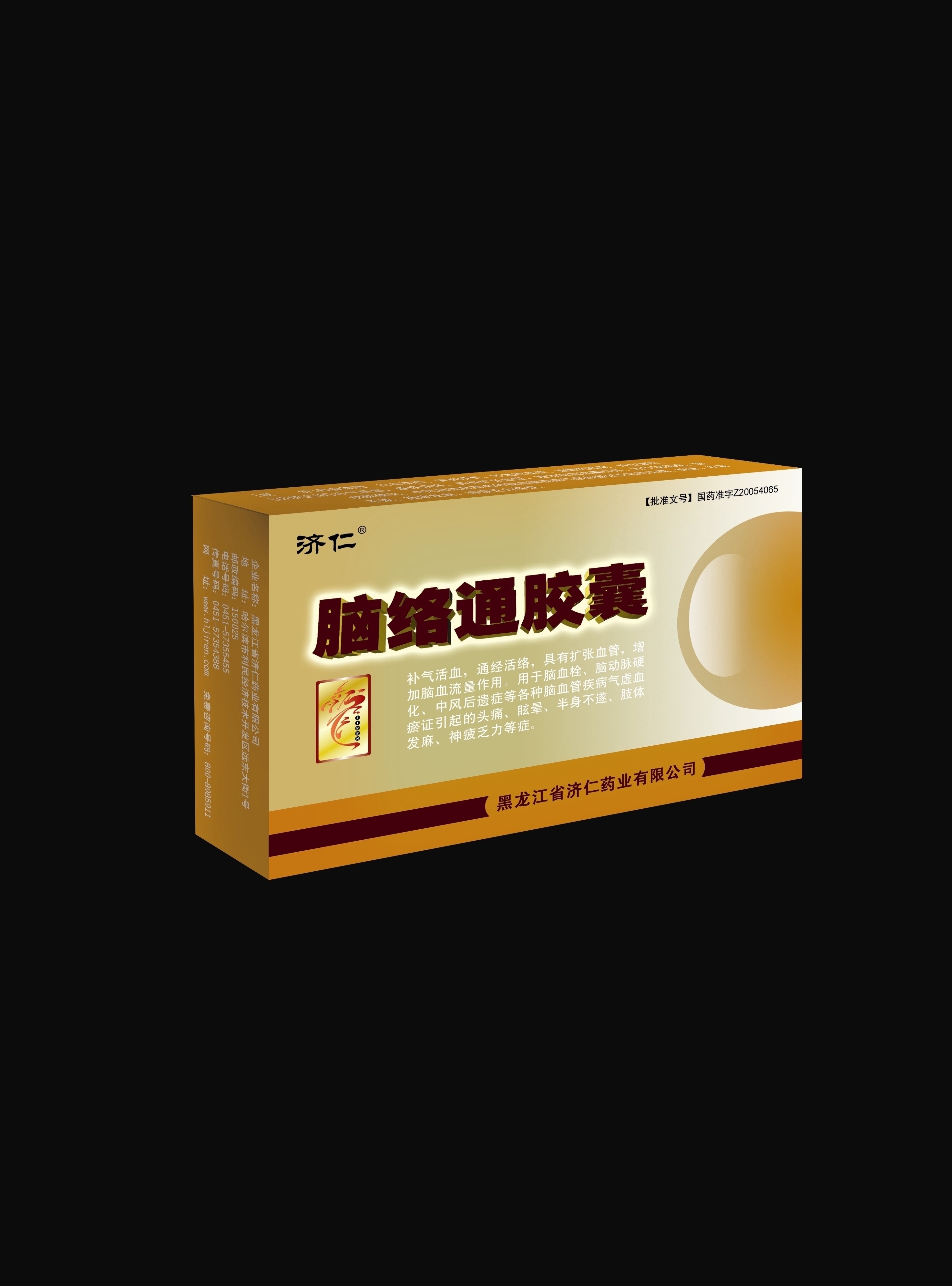 腦絡(luò)通膠囊 