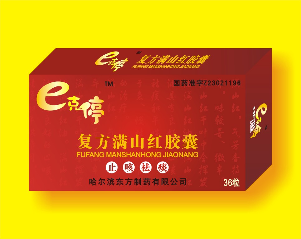 ★E咳停滿山紅膠囊----用經(jīng)典名方，做經(jīng)典好藥 