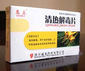 清熱解毒片（薄膜衣片） 醫(yī)保 